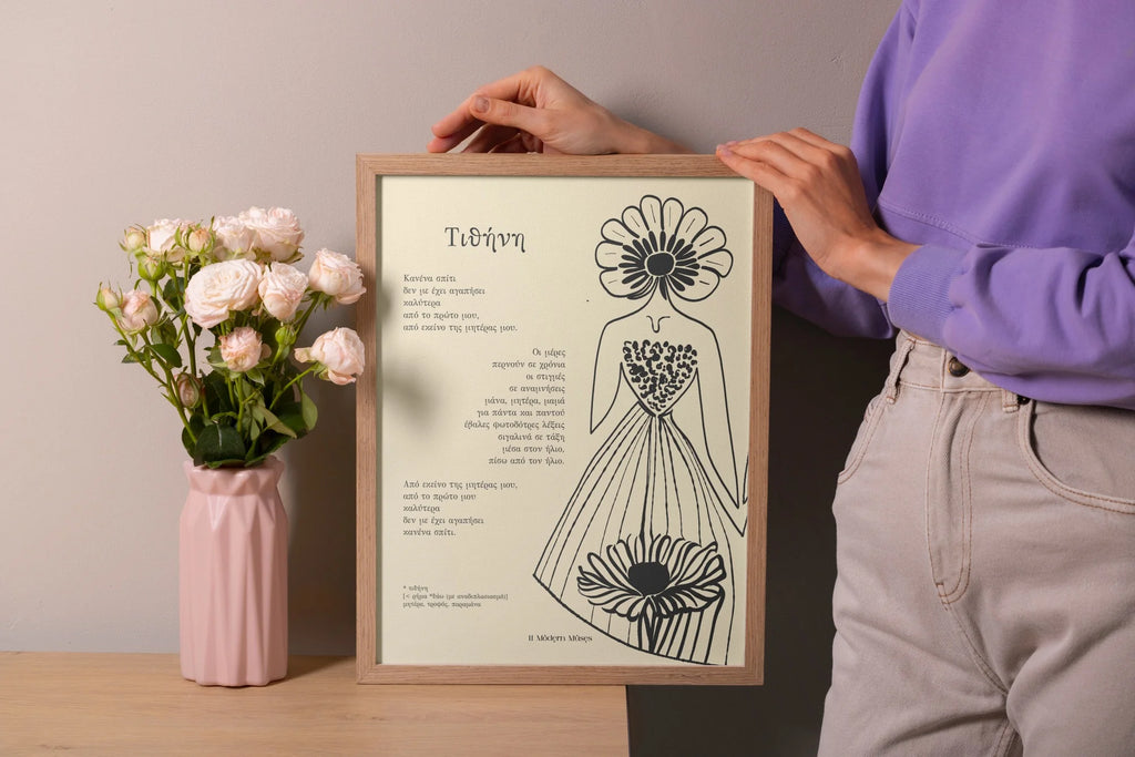 Τιθηνη | framed poemprint