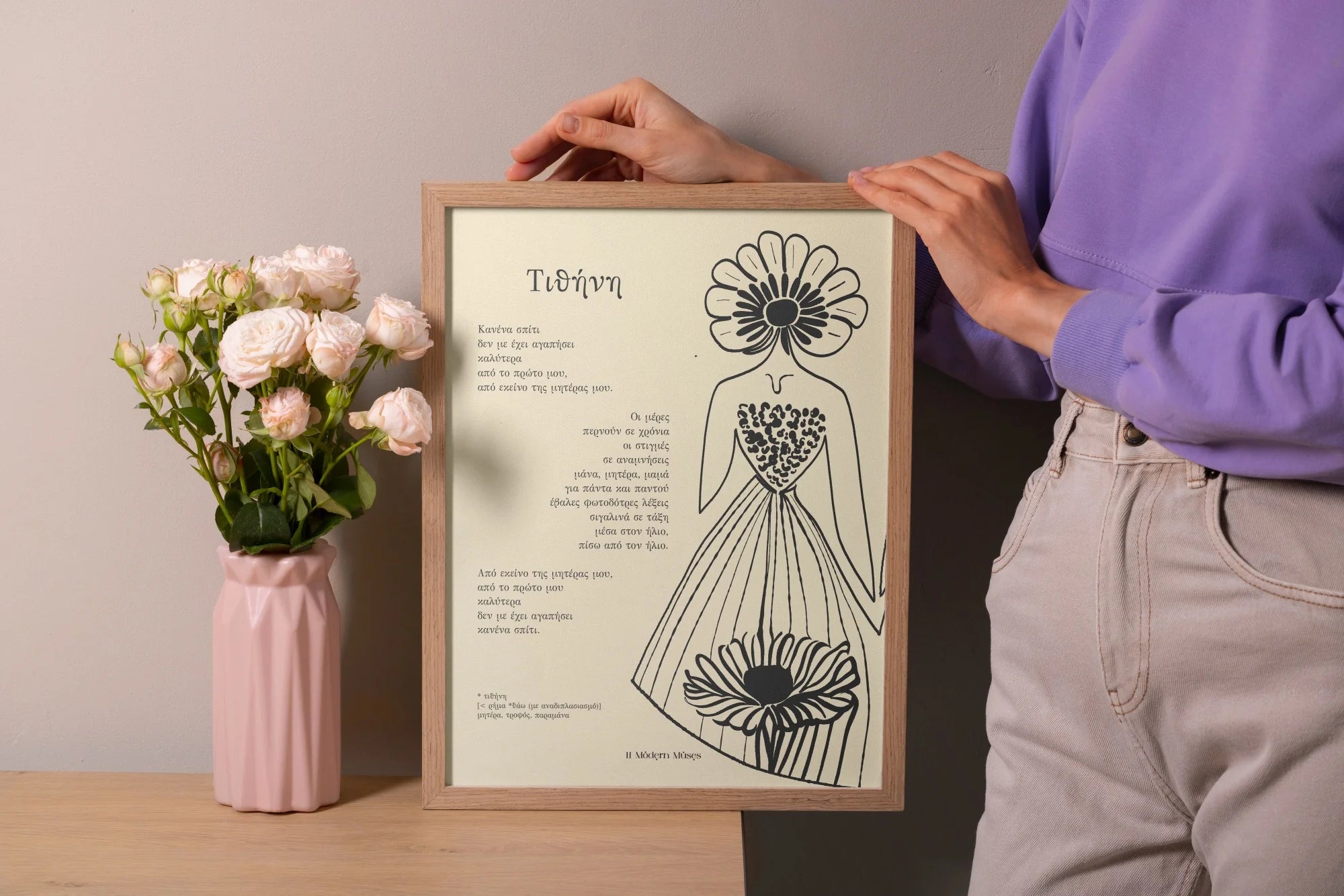 Τιθηνη | framed poemprint