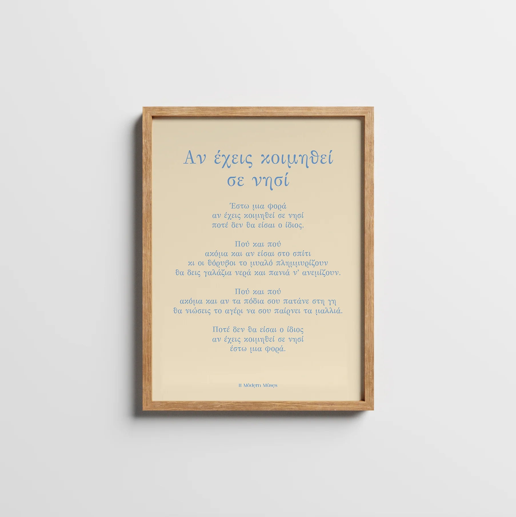 ΑΝ ΕΧΕΙΣ ΚΟΙΜΗΘΕΙ ΣΕ ΕΝΑ ΝΗΣΙ | FRAMED POEMPRINT