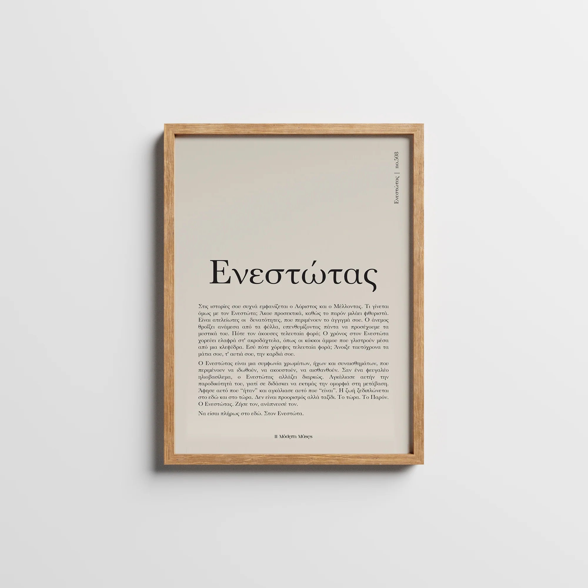 Ενεστώτας | no. 508
