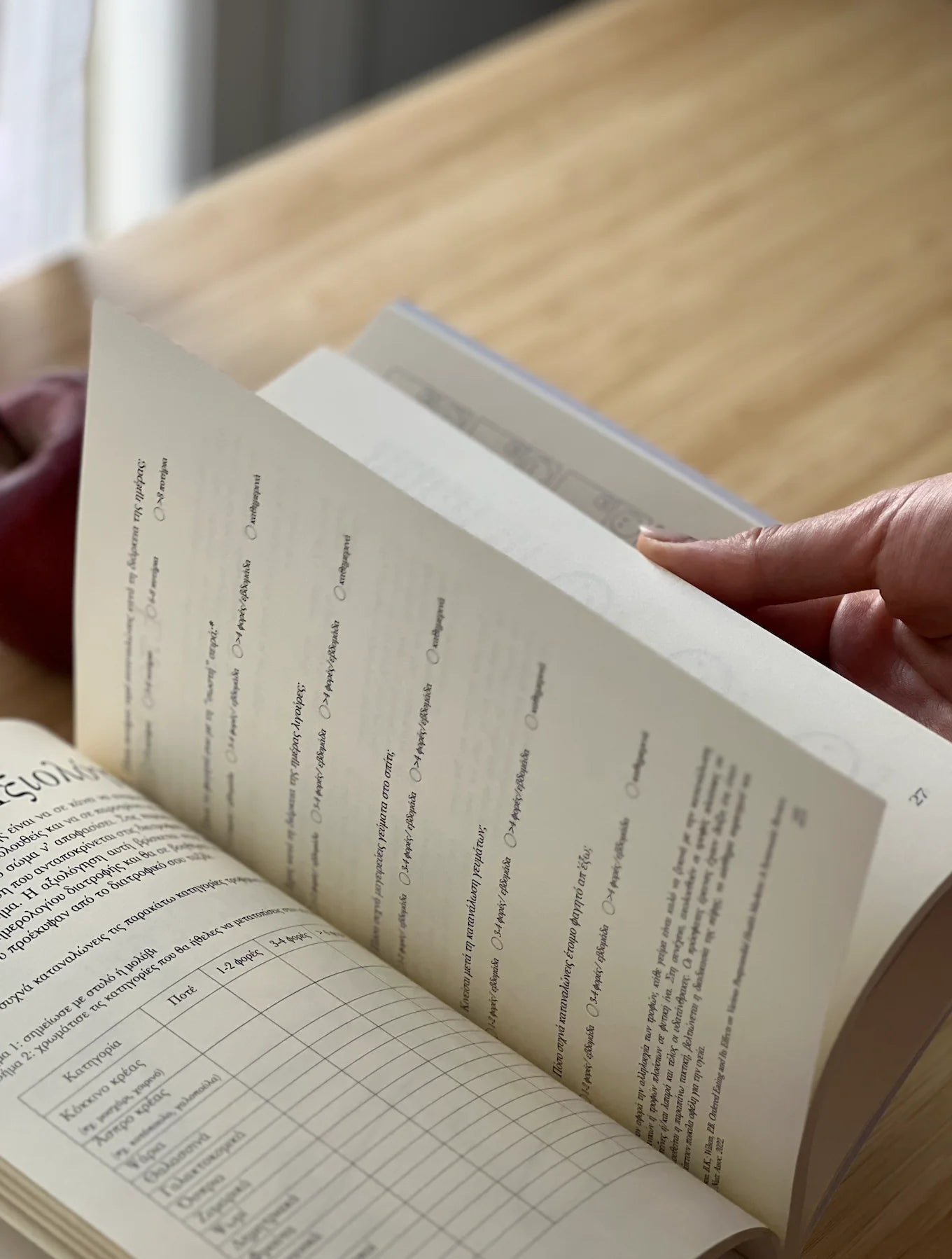 ΗΜΕΡΟΛΟΓΙΟ ΔΙΑΤΡΟΦΗΣ [GR]