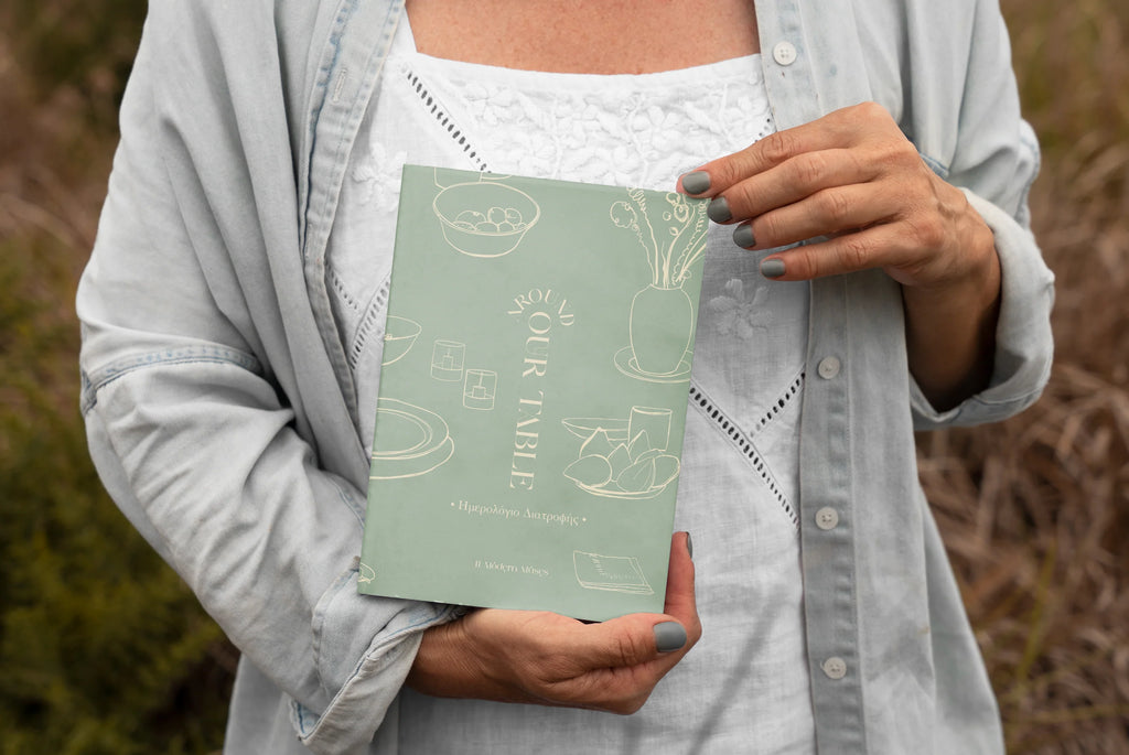 ΗΜΕΡΟΛΟΓΙΟ ΔΙΑΤΡΟΦΗΣ [GR]