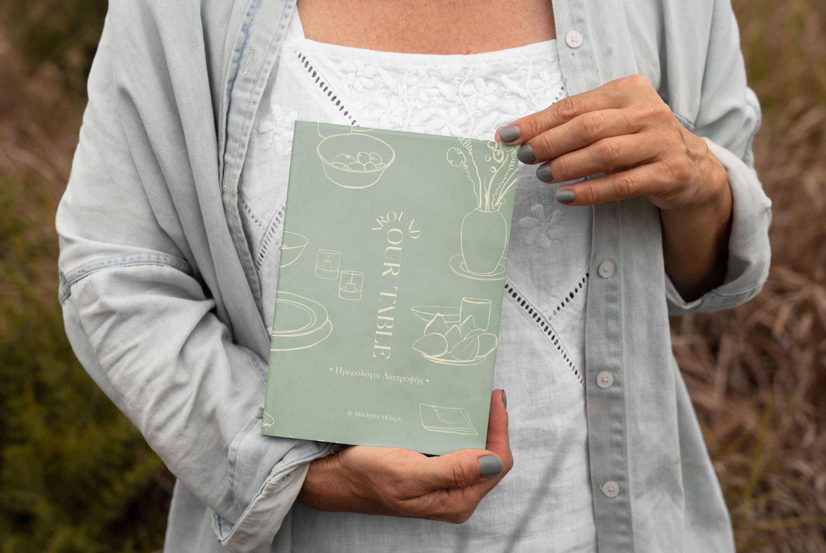 ΗΜΕΡΟΛΟΓΙΟ ΔΙΑΤΡΟΦΗΣ [GR]