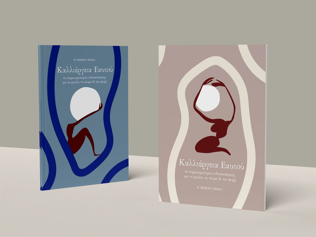 ΚΑΛΛΙΕΡΓΕΙΑ ΕΑΥΤΟΥ [GR]