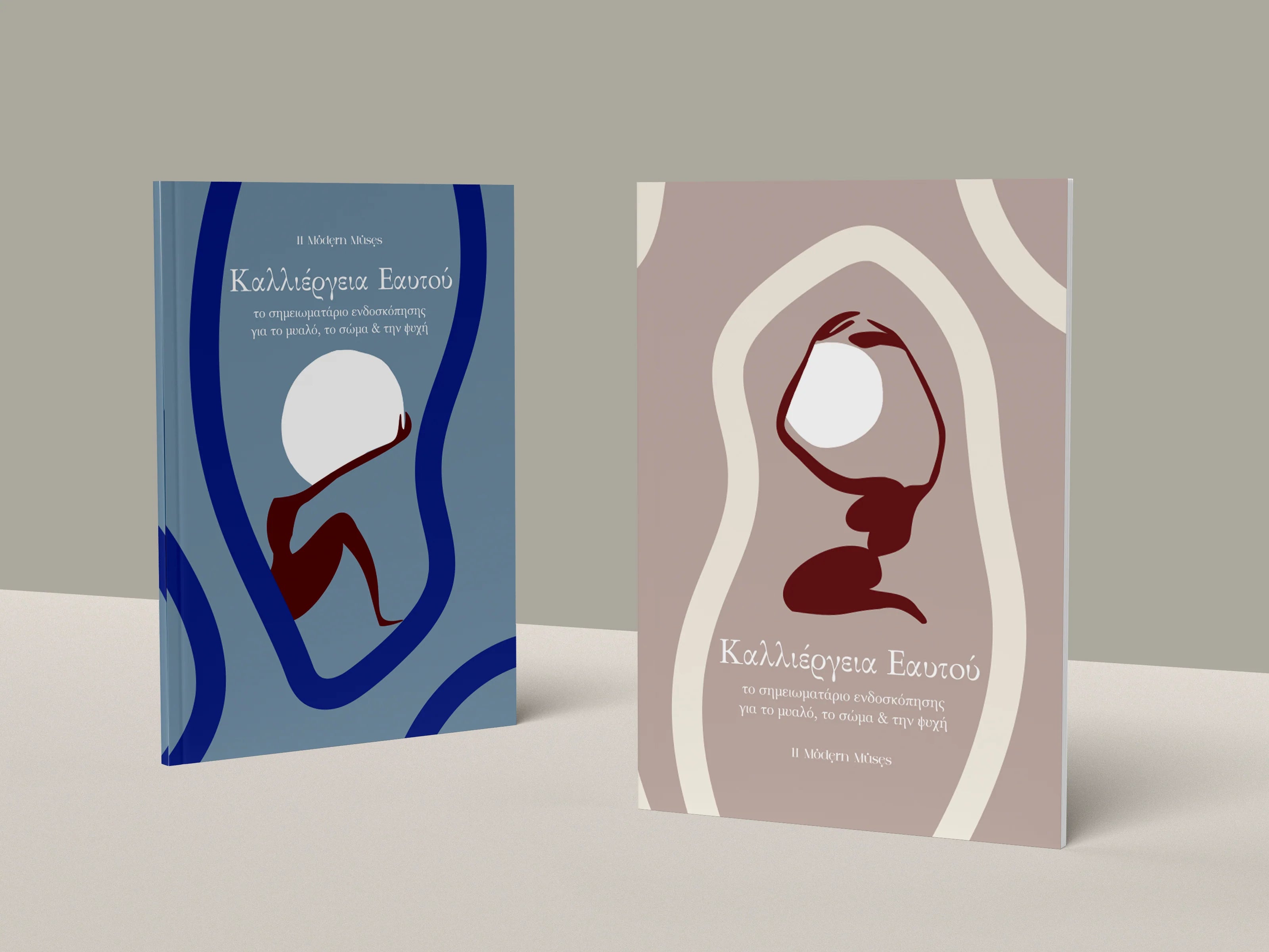 ΚΑΛΛΙΕΡΓΕΙΑ ΕΑΥΤΟΥ [GR]