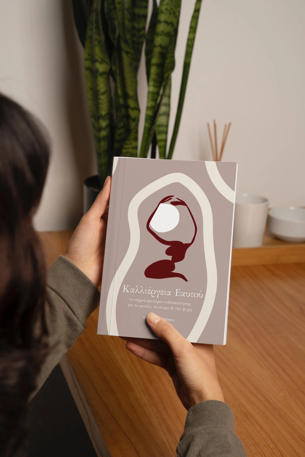 ΚΑΛΛΙΕΡΓΕΙΑ ΕΑΥΤΟΥ [GR]