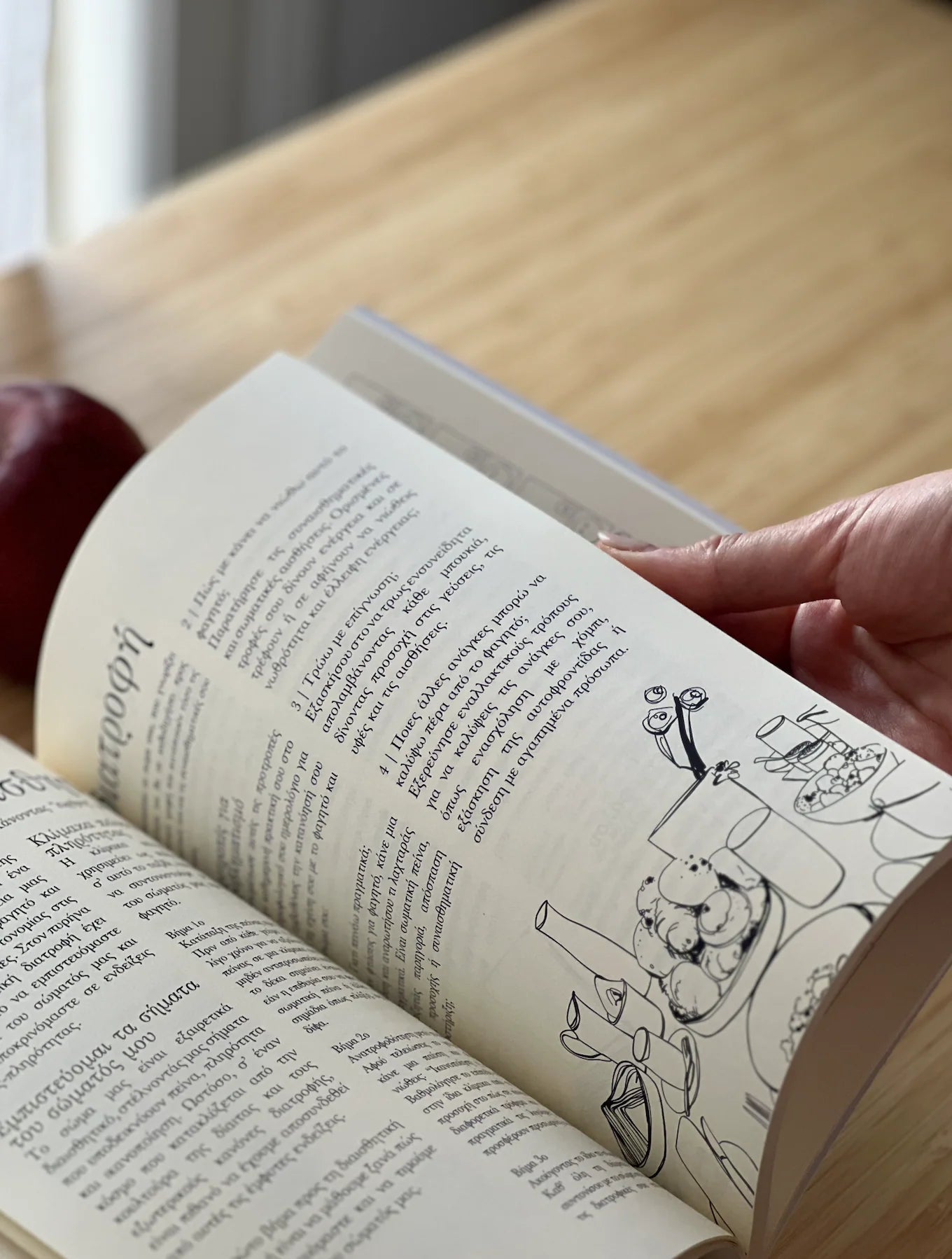 ΗΜΕΡΟΛΟΓΙΟ ΔΙΑΤΡΟΦΗΣ [GR]