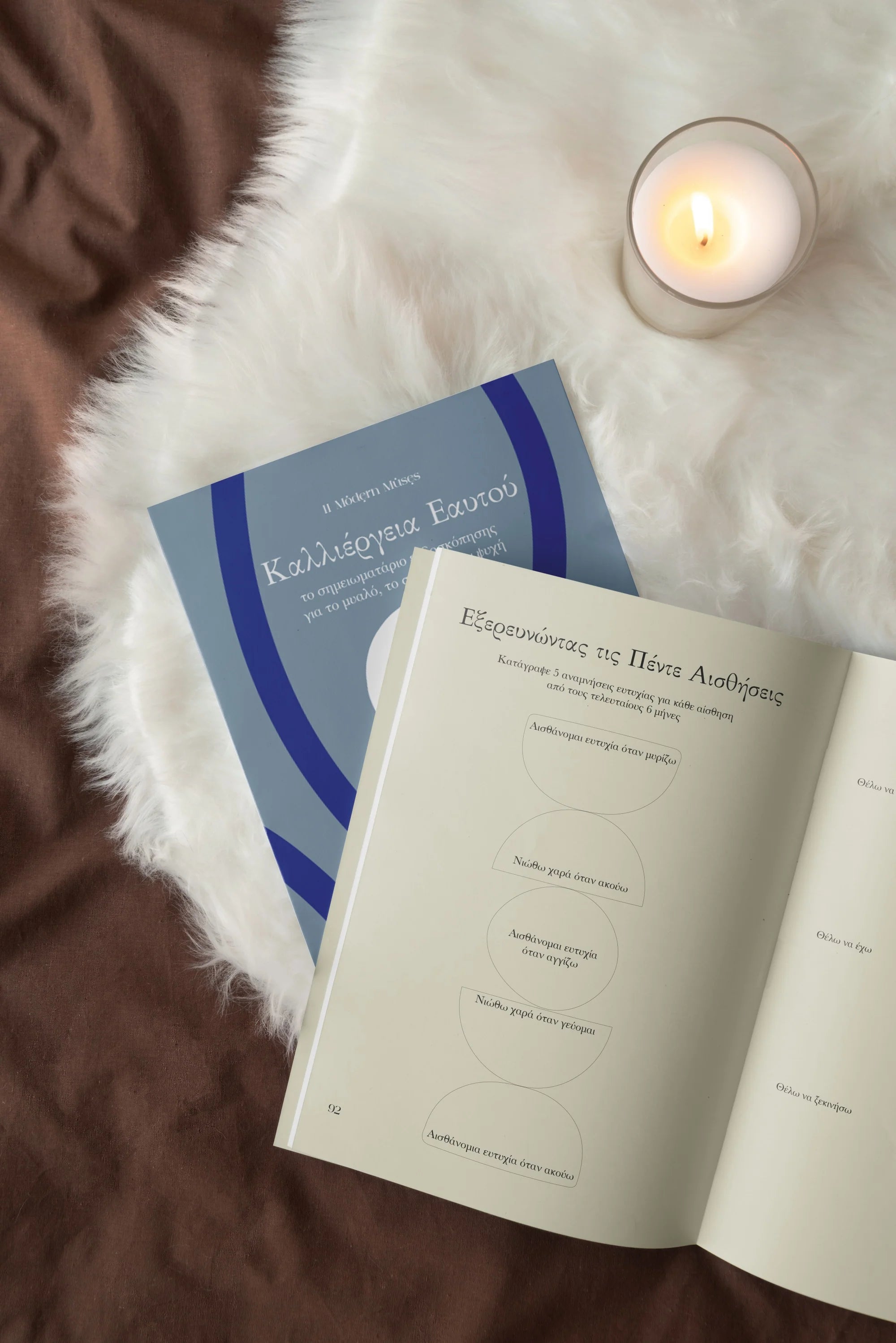 ΚΑΛΛΙΕΡΓΕΙΑ ΕΑΥΤΟΥ [GR]