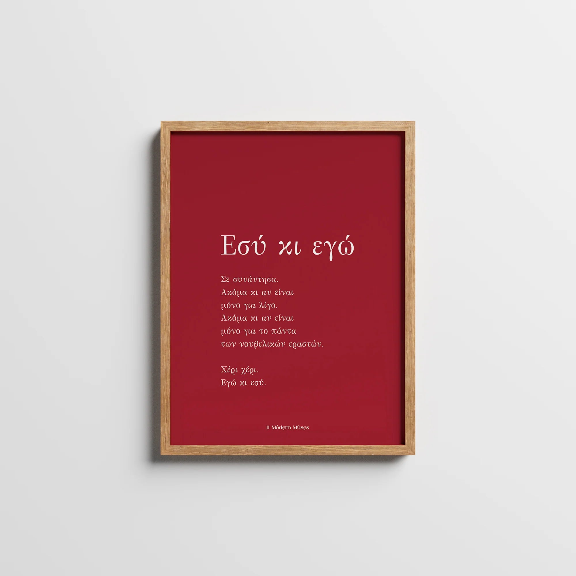 ΕΣΥ ΚΙ ΕΓΩ | textprint