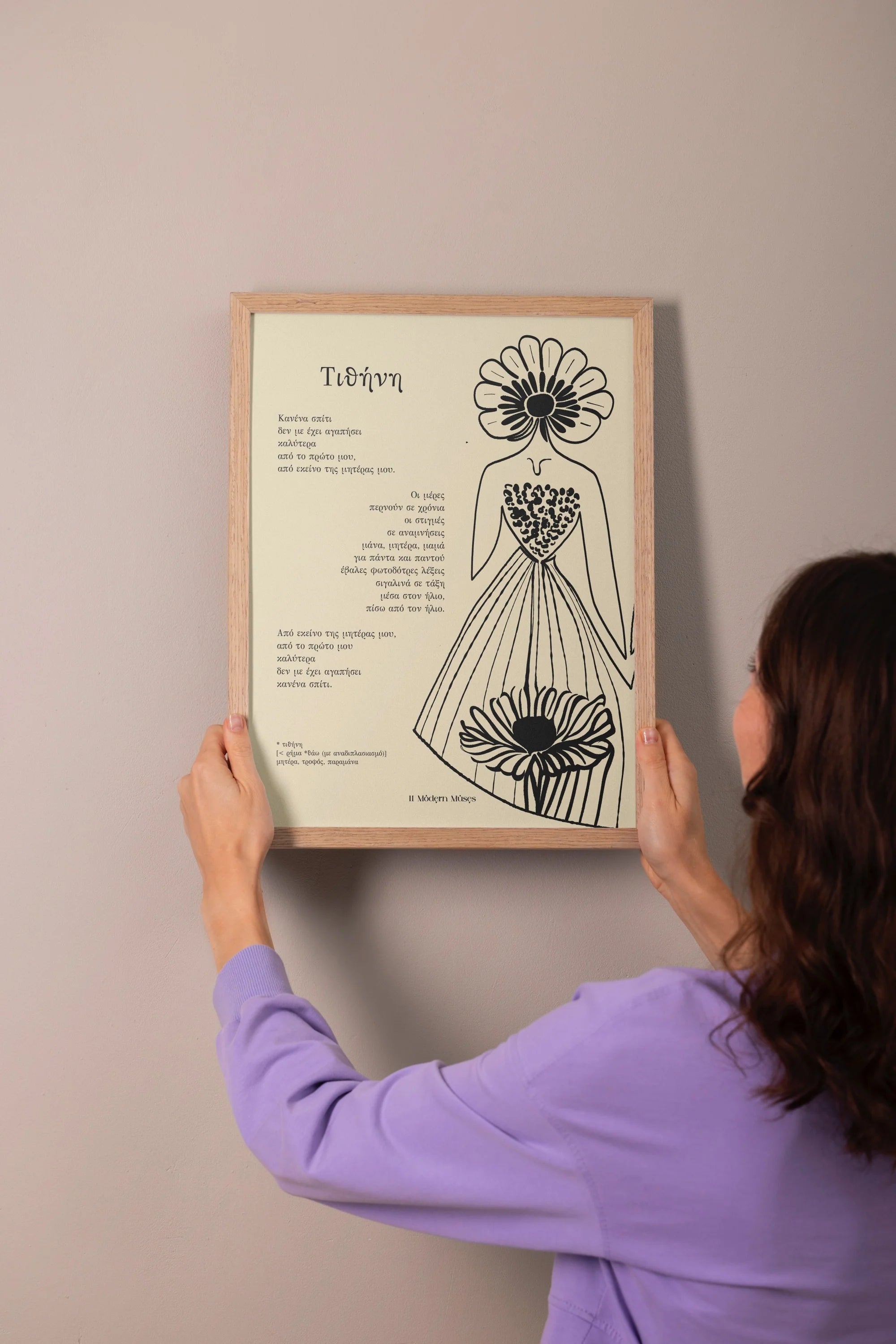 Τιθηνη | framed poemprint