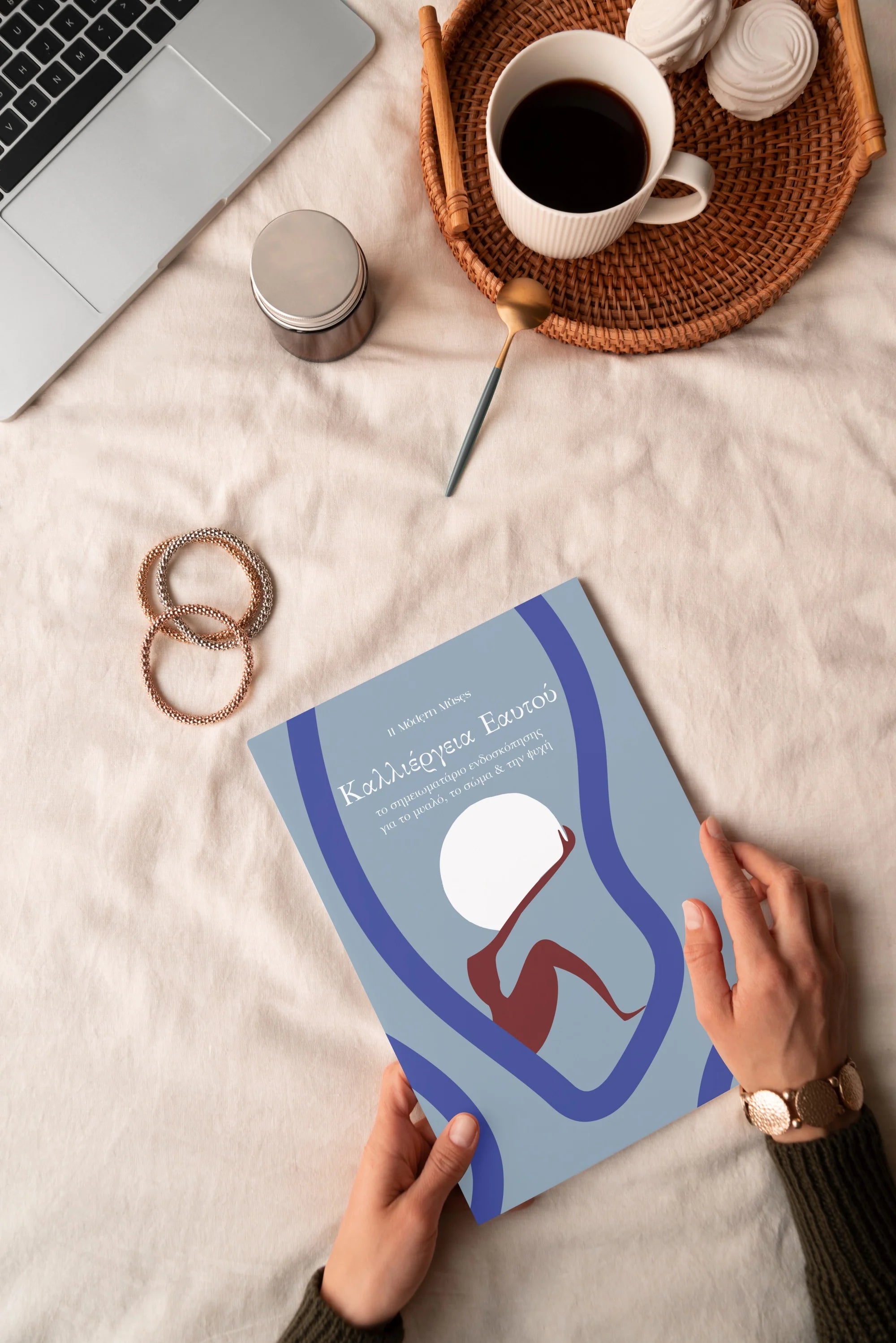 ΚΑΛΛΙΕΡΓΕΙΑ ΕΑΥΤΟΥ [GR]