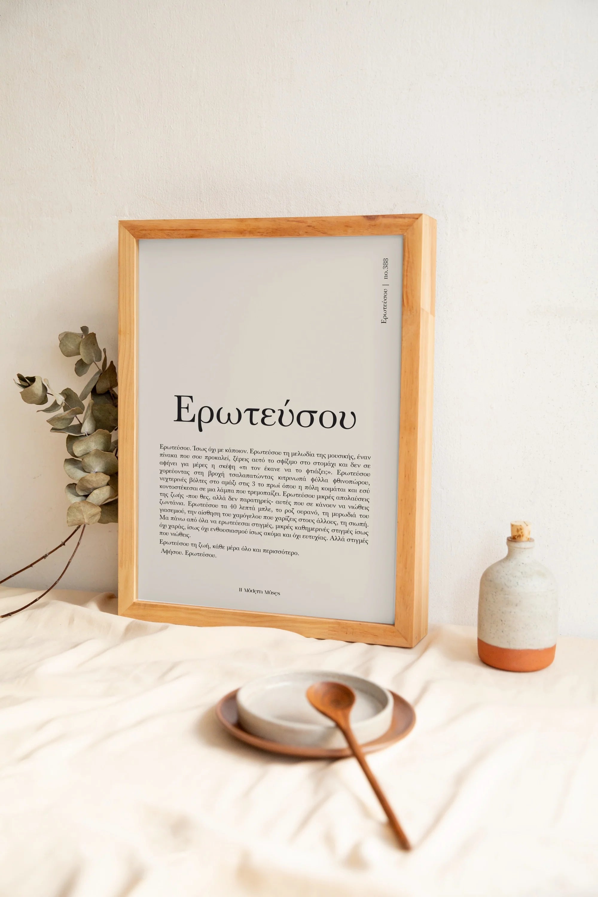 Ερωτευσου | no. 388