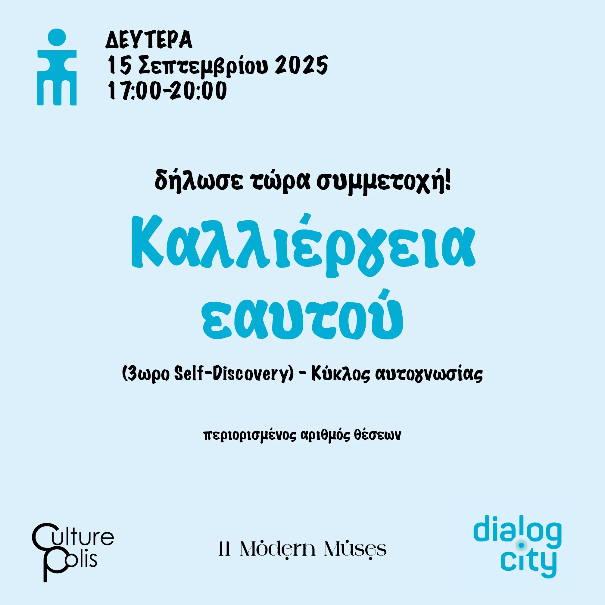 Καλλιεγεια εαυτου | 3ωρο Self-Discovery