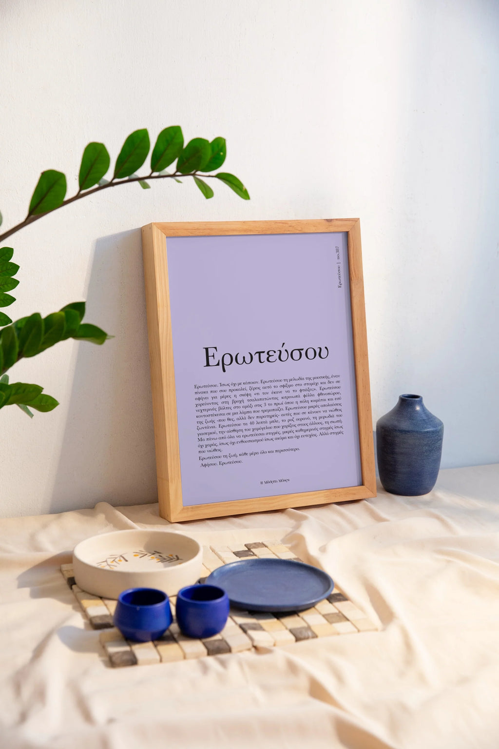 Ερωτευσου | no. 387