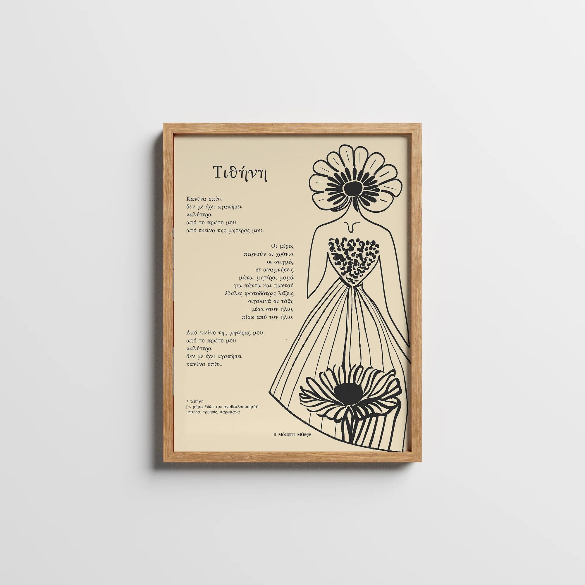 Τιθηνη | framed poemprint