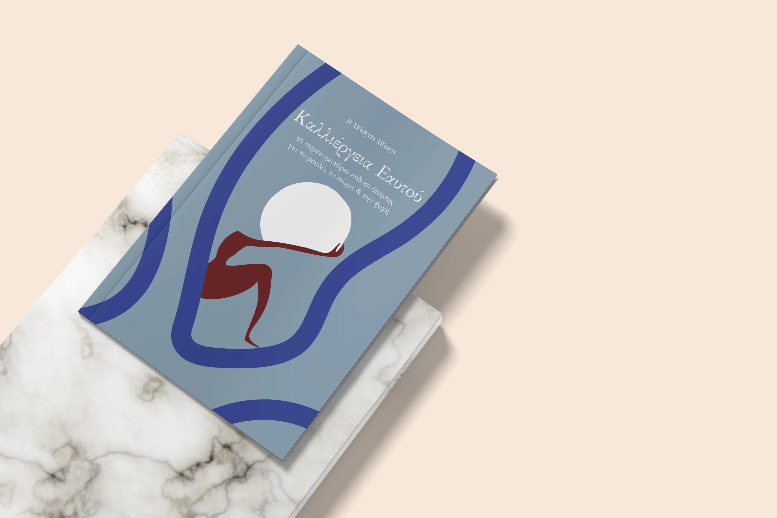 ΚΑΛΛΙΕΡΓΕΙΑ ΕΑΥΤΟΥ [GR]