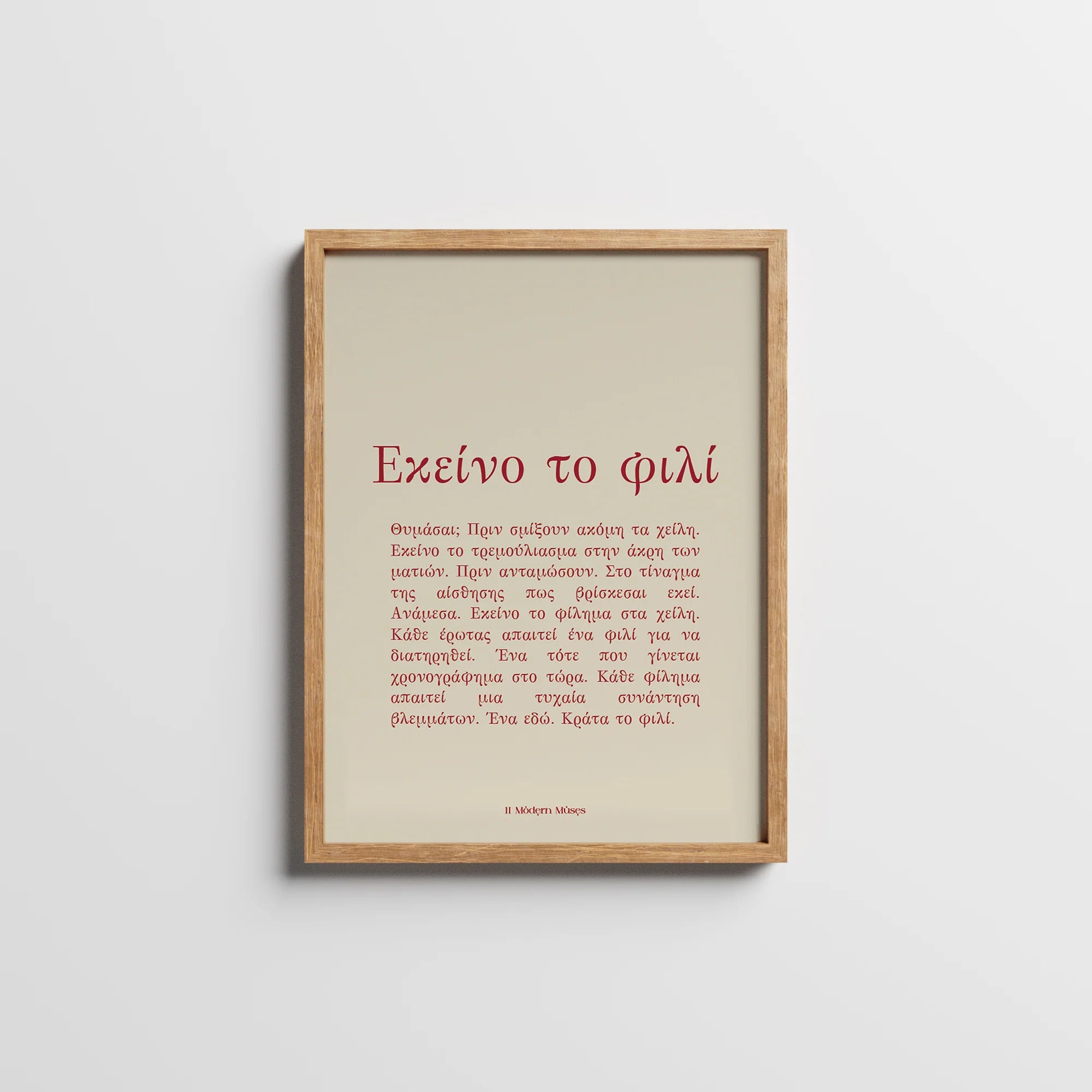 ΕΚΕΙΝΟ ΤΟ ΦΙΛΙ | textprint