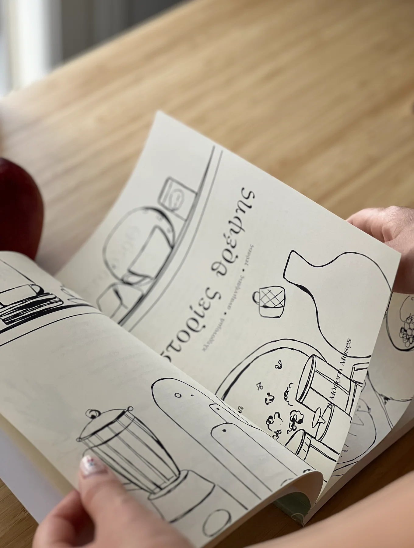 ΗΜΕΡΟΛΟΓΙΟ ΔΙΑΤΡΟΦΗΣ [GR]