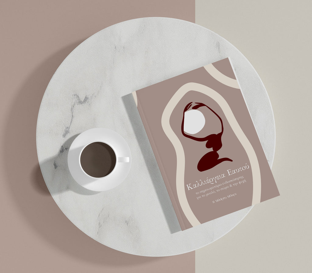 ΚΑΛΛΙΕΡΓΕΙΑ ΕΑΥΤΟΥ [GR]