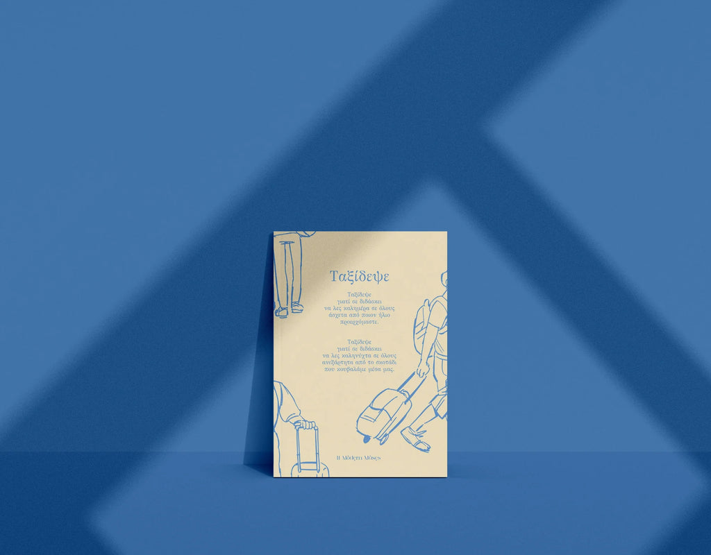 ΤΑΞΙΔΕΨΕ | Notebook