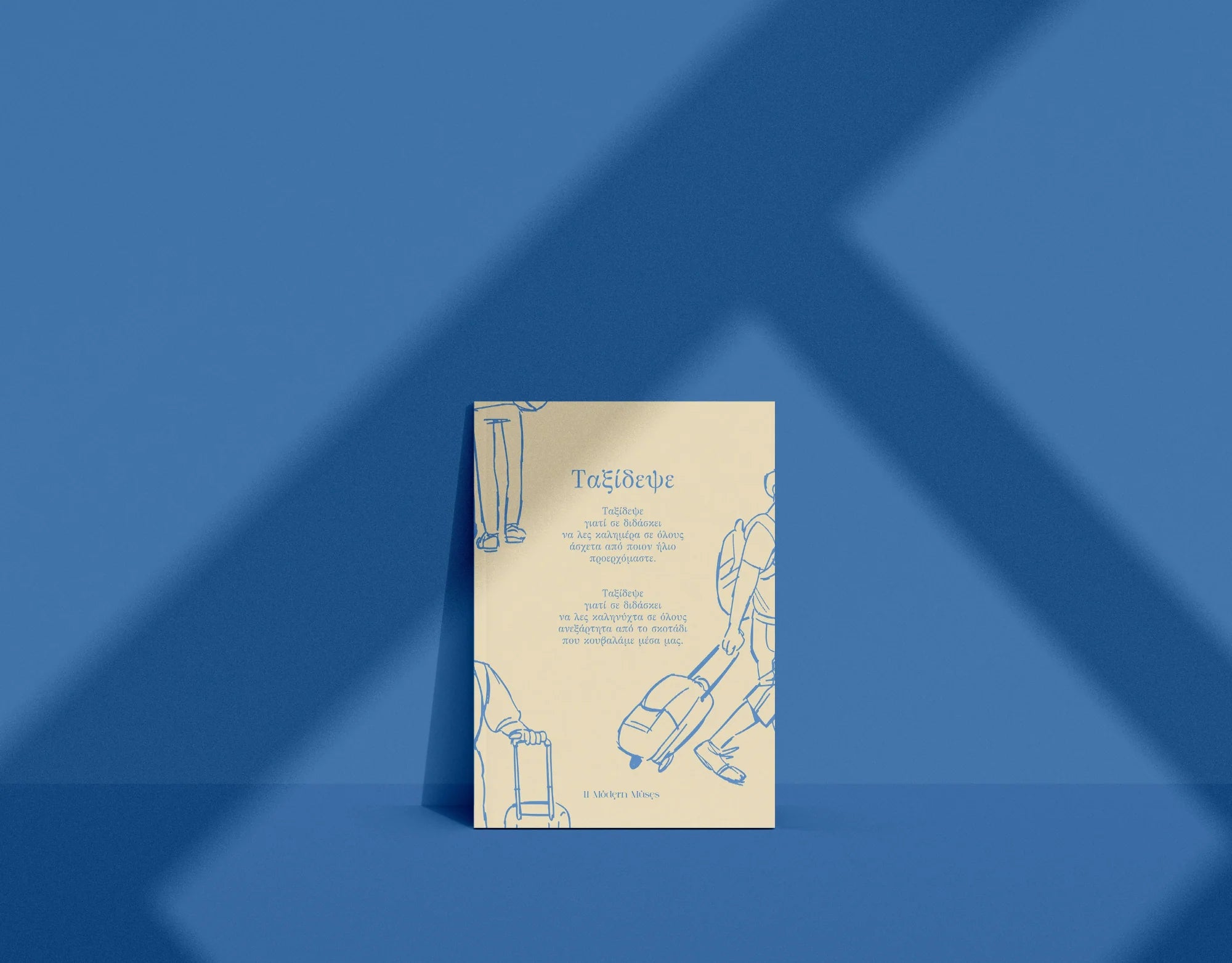 ΤΑΞΙΔΕΨΕ | Notebook