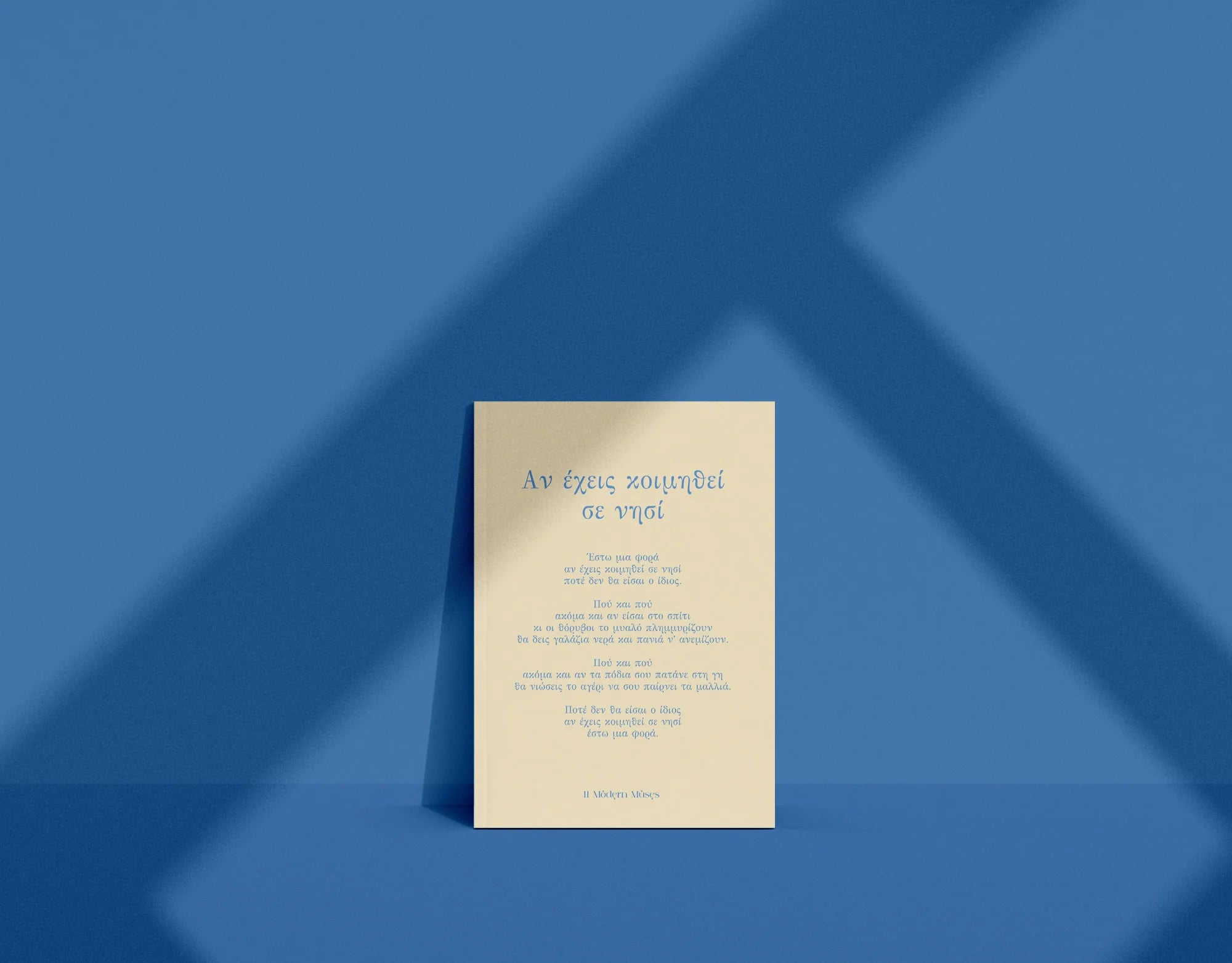 Αν εχεις κοιμηθει σε νησι | Notebook