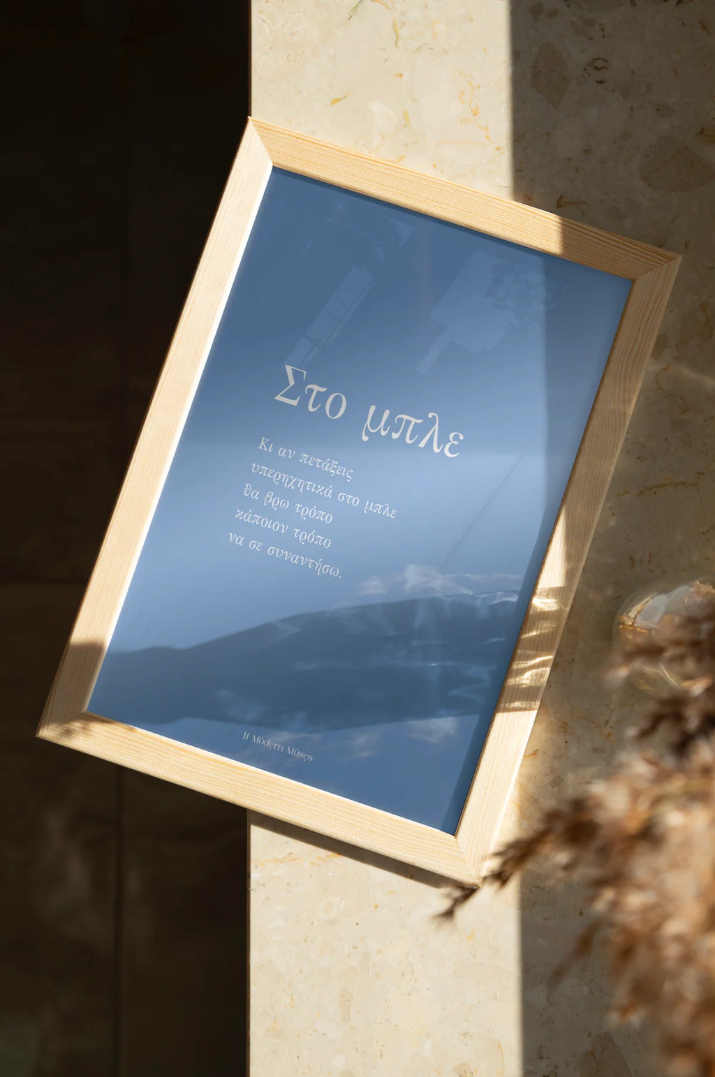 ΣΤΟ ΜΠΛΕ | FRAMED POEMPRINT