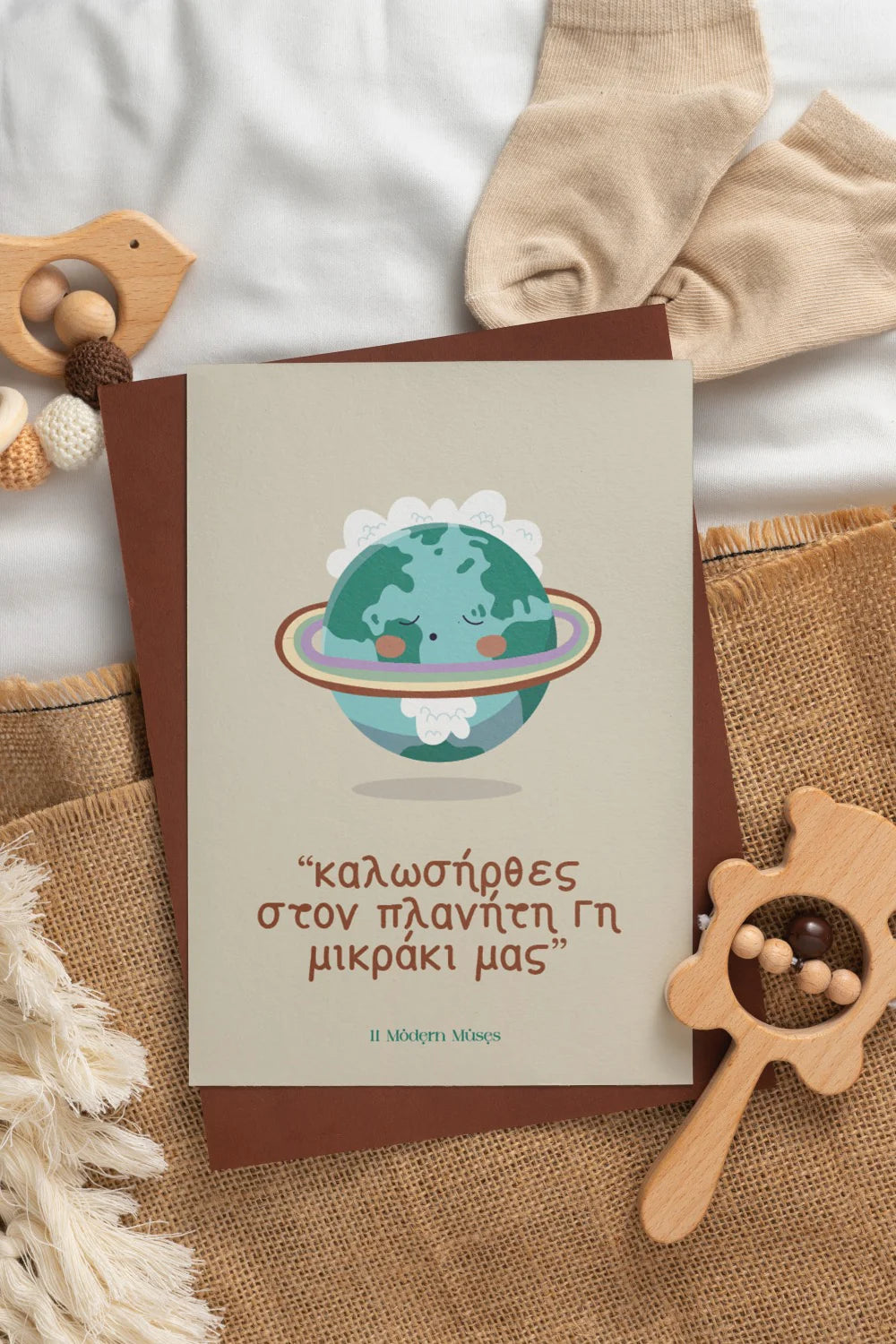 Kαλωσήρθες στον πλανήτη Γη μικράκι μας