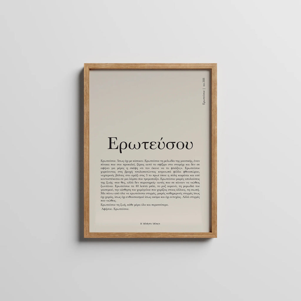 Ερωτευσου | no. 388