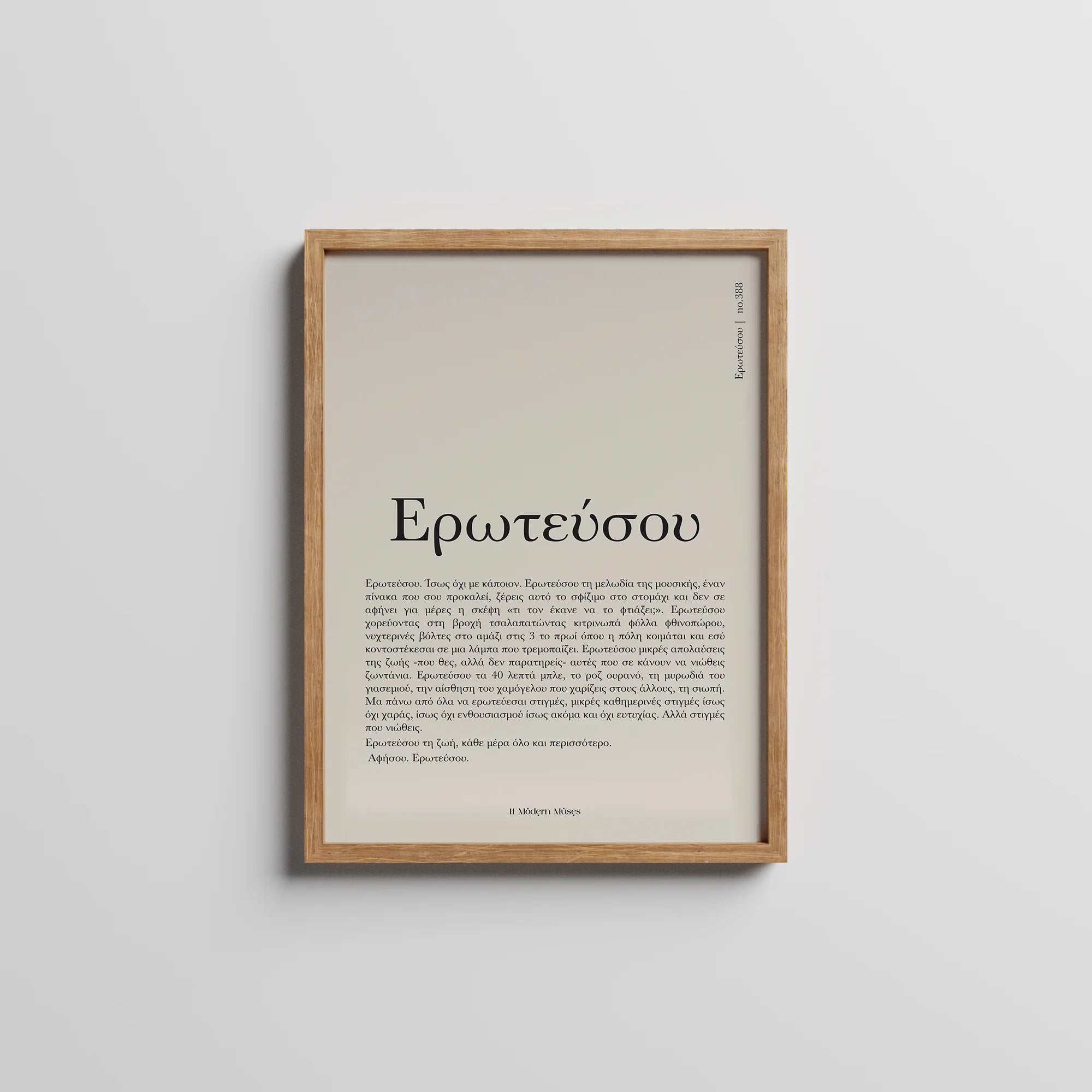 Ερωτευσου | no. 388